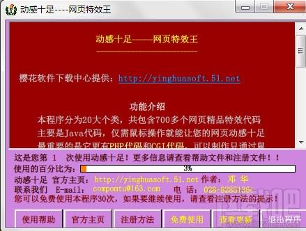 動感十足,網(wǎng)頁特效王,動感十足下載,網(wǎng)頁特效王下載