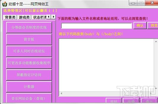 動感十足,網(wǎng)頁特效王,動感十足下載,網(wǎng)頁特效王下載
