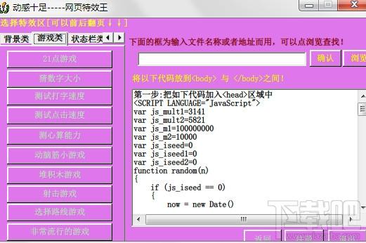 動感十足,網(wǎng)頁特效王,動感十足下載,網(wǎng)頁特效王下載
