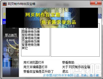 主頁(yè)特效制作,主頁(yè)特效制作百寶箱,主頁(yè)特效制作百寶箱下載,主頁(yè)特效制作百寶箱官方下載