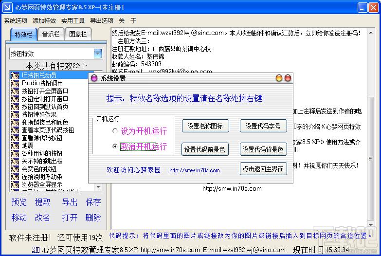 網(wǎng)頁特效精靈,心夢(mèng)網(wǎng)頁特效管理專家,心夢(mèng)網(wǎng)頁特效精靈XP,心夢(mèng)網(wǎng)頁特效精靈XP特別版
