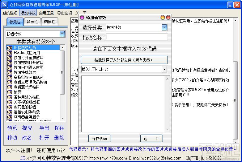 網(wǎng)頁特效精靈,心夢(mèng)網(wǎng)頁特效管理專家,心夢(mèng)網(wǎng)頁特效精靈XP,心夢(mèng)網(wǎng)頁特效精靈XP特別版
