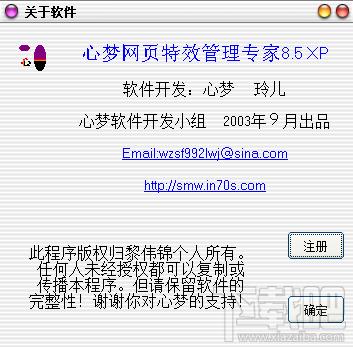 網(wǎng)頁特效精靈,心夢(mèng)網(wǎng)頁特效管理專家,心夢(mèng)網(wǎng)頁特效精靈XP,心夢(mèng)網(wǎng)頁特效精靈XP特別版