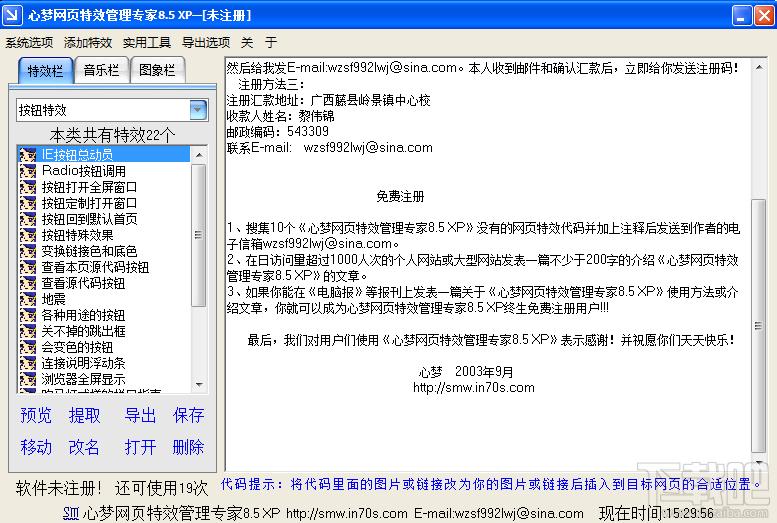 網(wǎng)頁特效精靈,心夢(mèng)網(wǎng)頁特效管理專家,心夢(mèng)網(wǎng)頁特效精靈XP,心夢(mèng)網(wǎng)頁特效精靈XP特別版