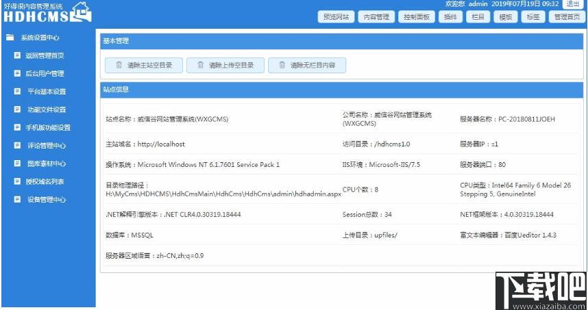 HDHCMS建站系統(tǒng)下載,網(wǎng)站搭建