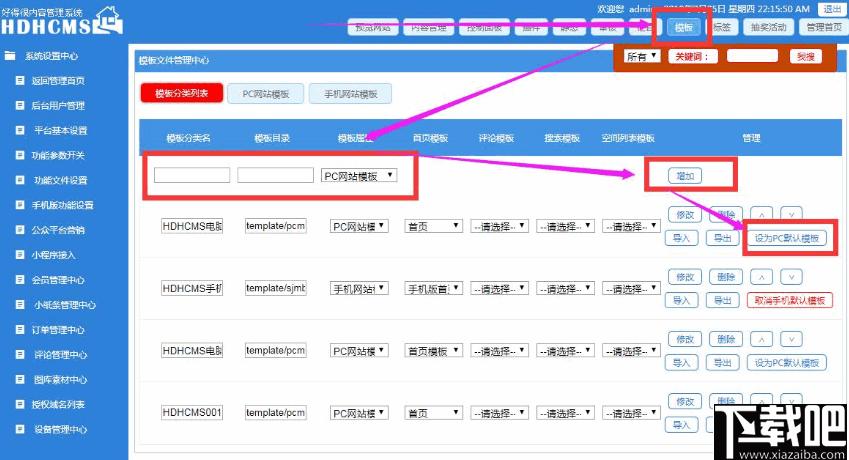 HDHCMS建站系統(tǒng)下載,網(wǎng)站搭建