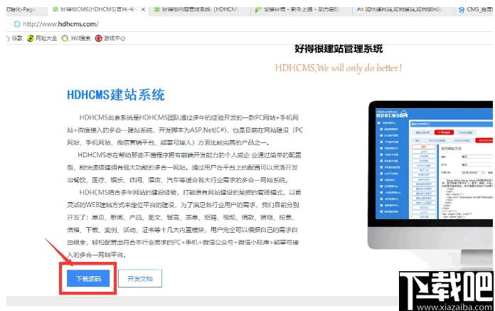 HDHCMS建站系統(tǒng)下載,網(wǎng)站搭建