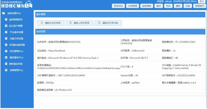 HDHCMS建站系統(tǒng)下載,網(wǎng)站搭建