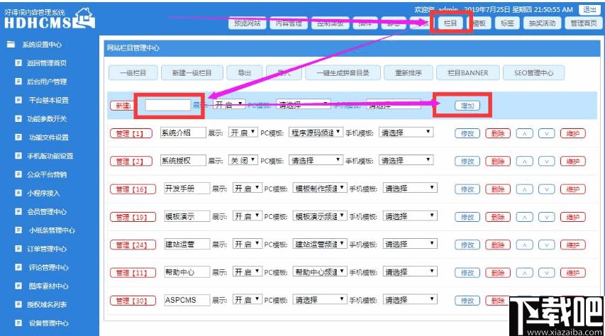 HDHCMS建站系統(tǒng)下載,網(wǎng)站搭建