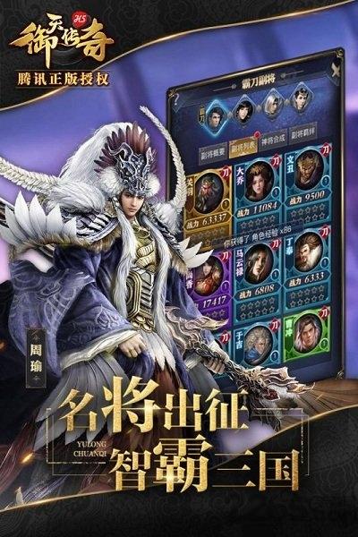 御天傳奇h5私服下載,御天傳奇,三國手游,傳奇手游