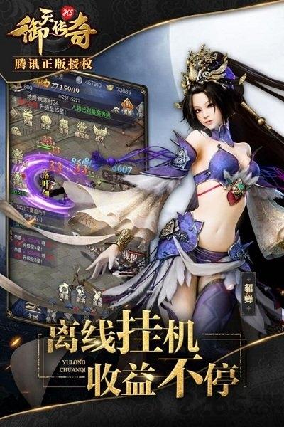 御天傳奇h5私服下載,御天傳奇,三國手游,傳奇手游