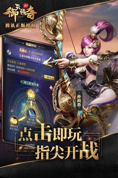 御天傳奇h5私服下載,御天傳奇,三國手游,傳奇手游