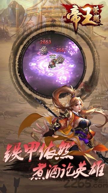 帝王榮耀手游bt版下載,帝王榮耀,三國(guó)手游,英雄手游