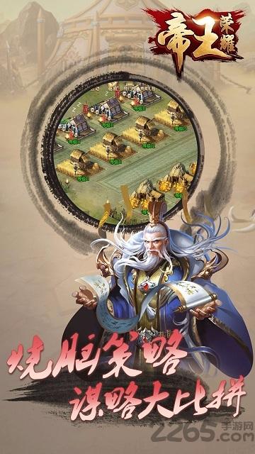 帝王榮耀手游bt版下載,帝王榮耀,三國(guó)手游,英雄手游