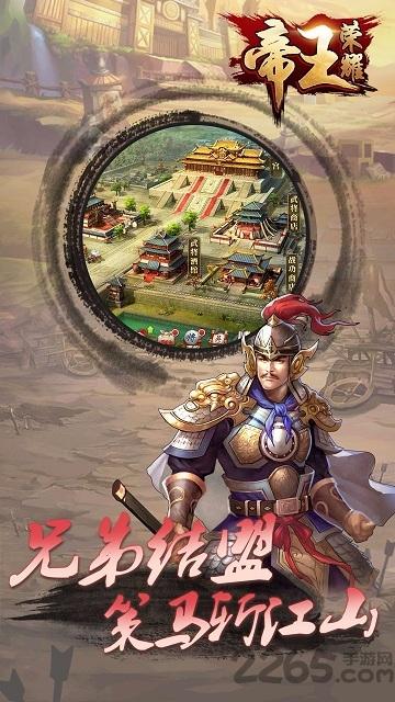 帝王榮耀手游bt版下載,帝王榮耀,三國(guó)手游,英雄手游