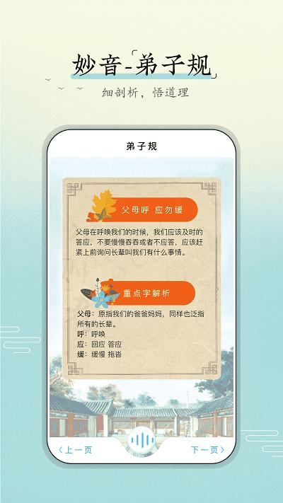 妙音弟子規(guī)app下載,妙音弟子規(guī),弟子規(guī)app,國學app