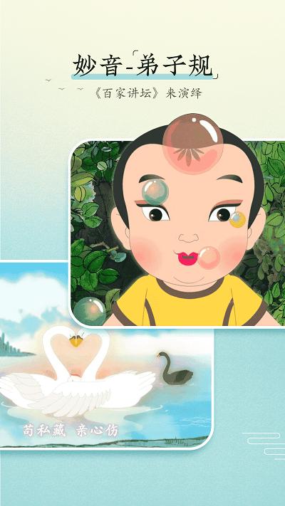 妙音弟子規(guī)app下載,妙音弟子規(guī),弟子規(guī)app,國學app