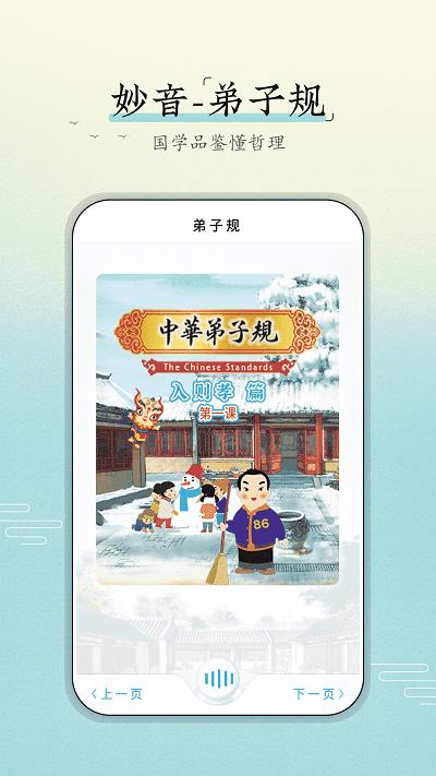 妙音弟子規(guī)app下載,妙音弟子規(guī),弟子規(guī)app,國學app