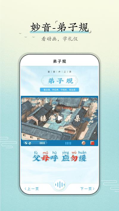 妙音弟子規(guī)app下載,妙音弟子規(guī),弟子規(guī)app,國學app
