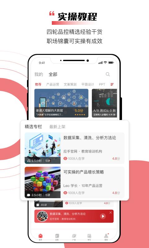 應(yīng)手app下載,應(yīng)手,職業(yè)提升app,職場知識app