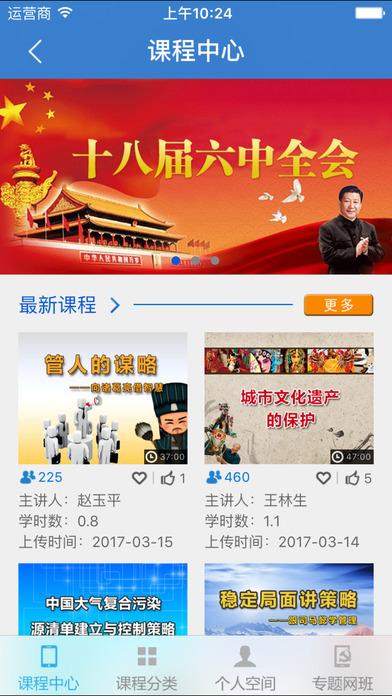 河北干部網(wǎng)院app官方版下載,河北干部網(wǎng)院,網(wǎng)絡(luò)學(xué)院app,河北app