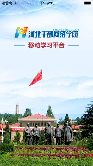 河北干部網(wǎng)院app官方版下載,河北干部網(wǎng)院,網(wǎng)絡(luò)學(xué)院app,河北app