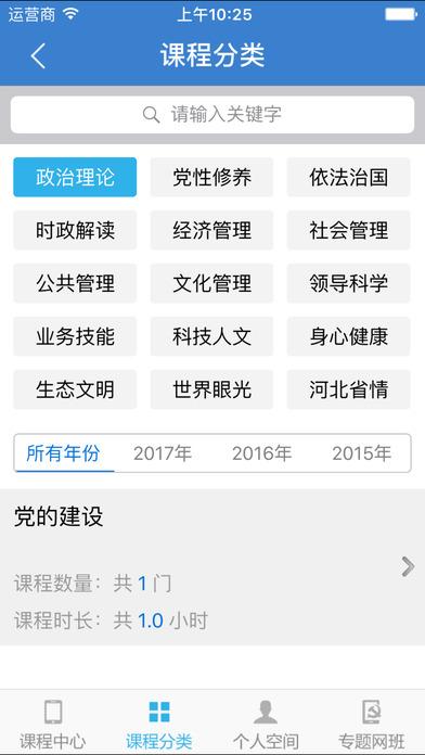 河北干部網(wǎng)院app官方版下載,河北干部網(wǎng)院,網(wǎng)絡(luò)學(xué)院app,河北app