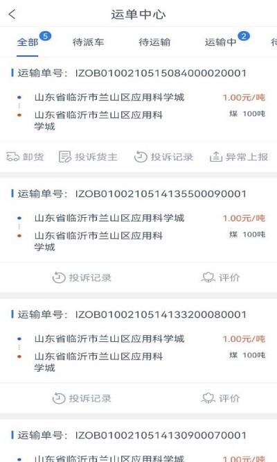 九米六司機(jī)端下載,九米六,貨運(yùn)app,司機(jī)app