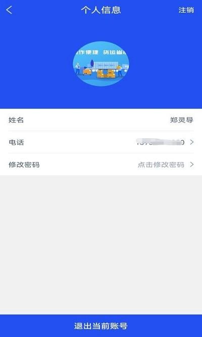 九米六司機(jī)端下載,九米六,貨運(yùn)app,司機(jī)app