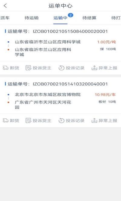 九米六司機(jī)端下載,九米六,貨運(yùn)app,司機(jī)app