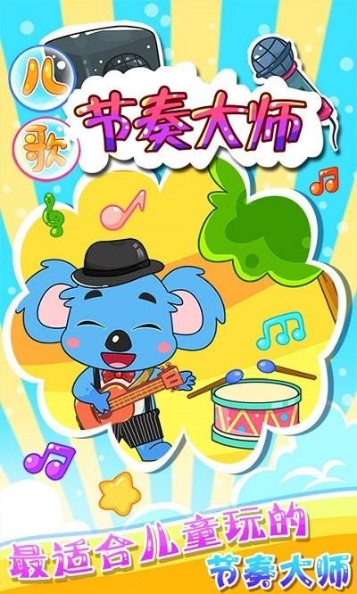 兒童寶寶節(jié)奏大師手機版下載,兒童寶寶節(jié)奏大師,兒童游戲,節(jié)奏游戲