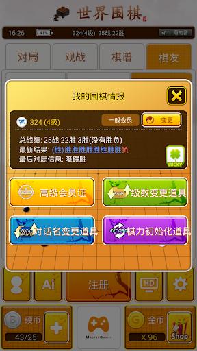 世界圍棋手游下載,世界圍棋,圍棋游戲