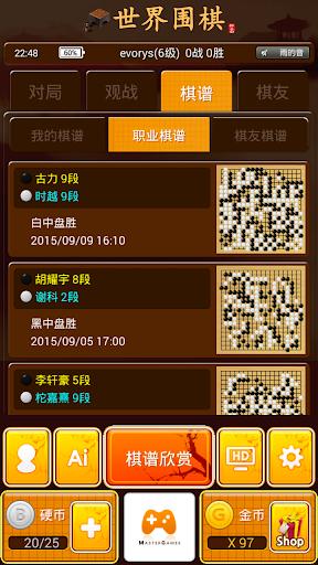世界圍棋手游下載,世界圍棋,圍棋游戲