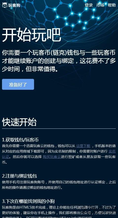 玩客汪app手機(jī)版(暫未上線),玩客汪,區(qū)塊鏈游戲,賺錢手游