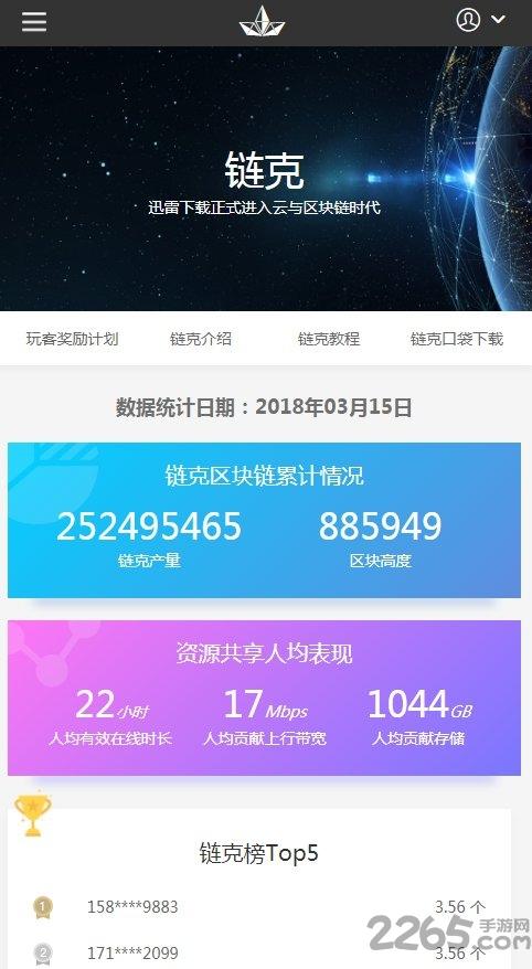 玩客汪app手機(jī)版(暫未上線),玩客汪,區(qū)塊鏈游戲,賺錢手游
