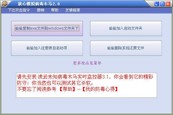 放心模擬病毒木馬,病毒,木馬.