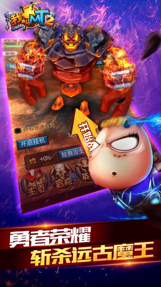 我叫mt2最新版公益服2020下載,我叫mt,卡牌手游,3d手游