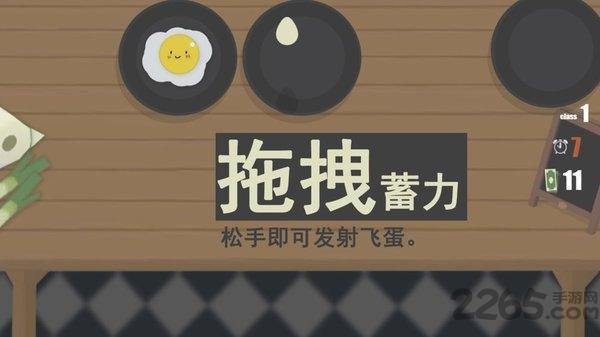 扔蛋達人最新版(改名彈蛋達人)下載,扔蛋達人,廚房游戲,模擬游戲