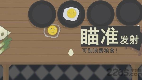 扔蛋達人最新版(改名彈蛋達人)下載,扔蛋達人,廚房游戲,模擬游戲