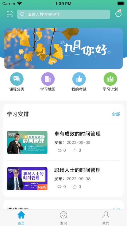雷達多元研學(xué)官方版下載,雷達多元研學(xué),企業(yè)培訓(xùn)app,企業(yè)學(xué)習(xí)app