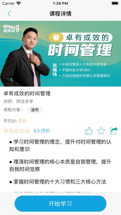 雷達多元研學(xué)官方版下載,雷達多元研學(xué),企業(yè)培訓(xùn)app,企業(yè)學(xué)習(xí)app