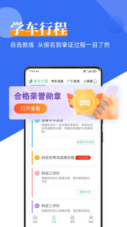 斑斑駕考定制版(改名斑斑駕道定制版)下載,斑斑駕考,駕考app