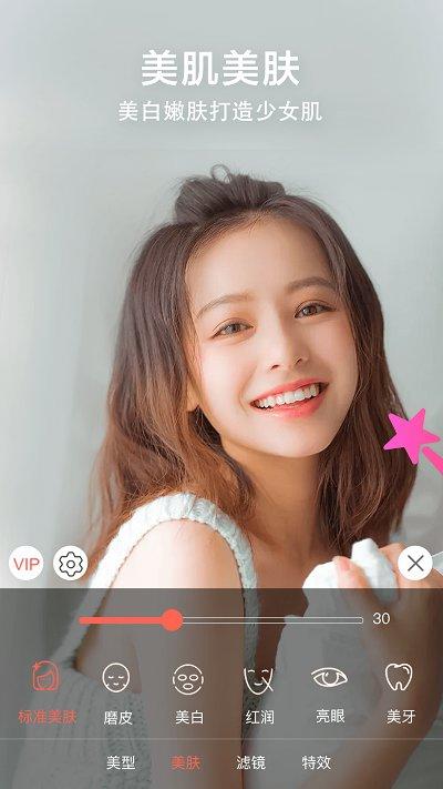 微微視頻美顏助手app下載,微微視頻美顏助手,美顏app