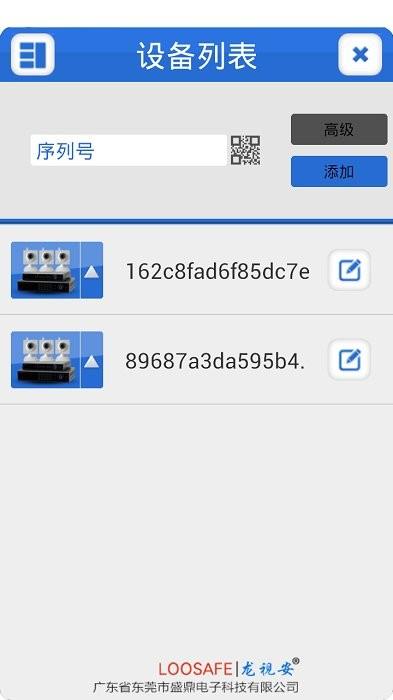 龍視安監(jiān)控軟件手機(jī)版(ls)下載,監(jiān)控app,攝像頭app,ls