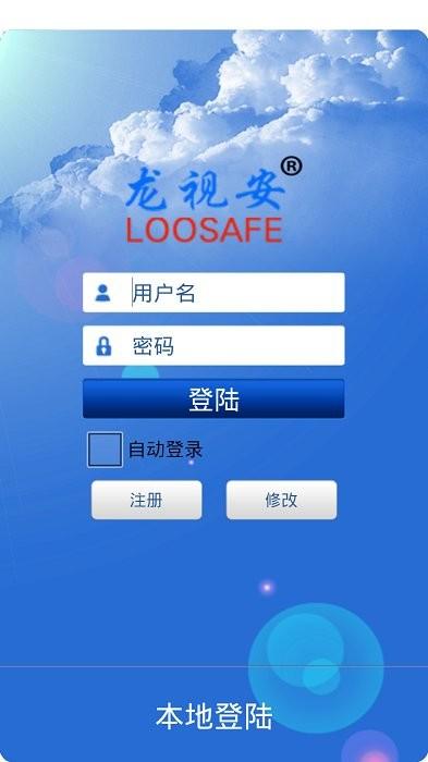 龍視安監(jiān)控軟件手機(jī)版(ls)下載,監(jiān)控app,攝像頭app,ls