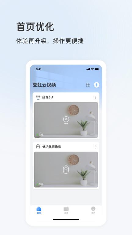 eyeplus手機(jī)app(又名登虹云視頻)下載,eyeplus,監(jiān)控app,攝像頭app