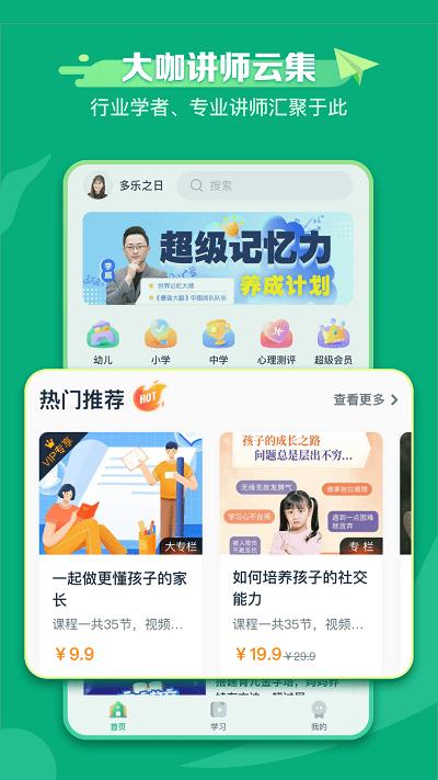 新東方學堂app官方版下載,新東方學堂,家庭教育app,兒童素養(yǎng)app