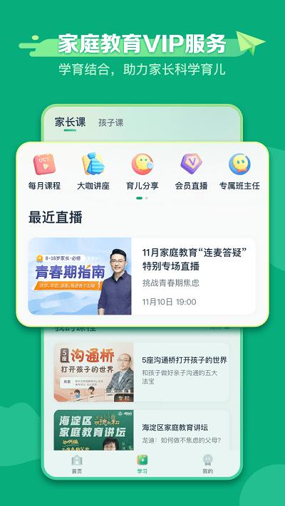 新東方學堂app官方版下載,新東方學堂,家庭教育app,兒童素養(yǎng)app