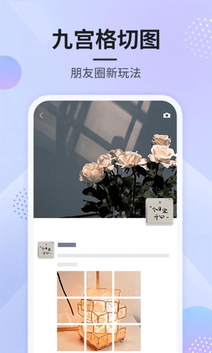 刷圈圖app下載,刷圈圖,編輯app