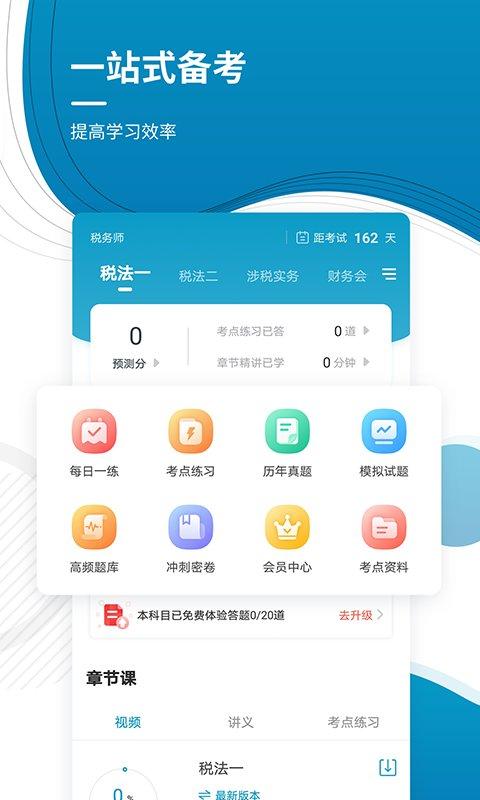 注冊稅務(wù)師準題庫手機版下載,注冊稅務(wù)師準題庫,考證app,稅務(wù)師app